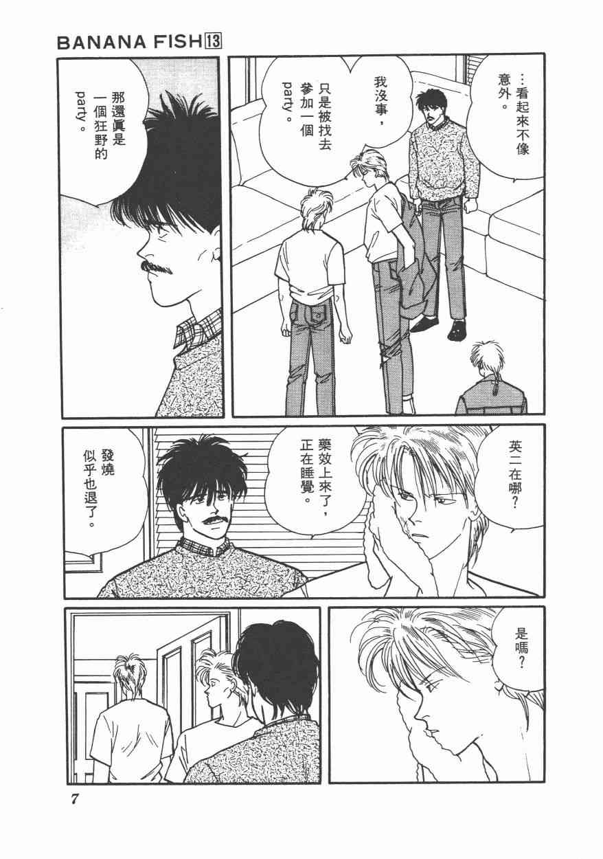 战栗杀机13卷图