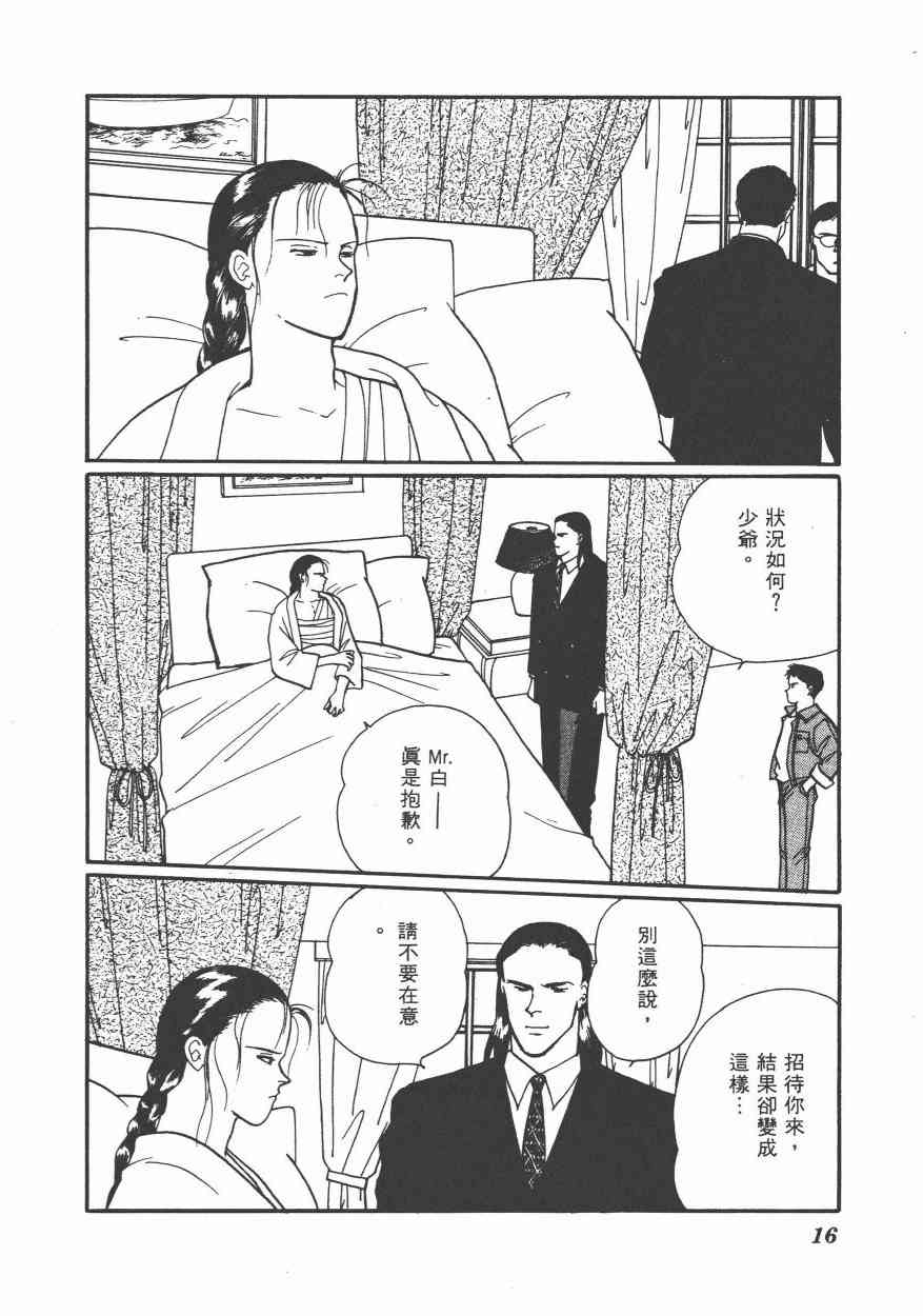 战栗杀机14卷图