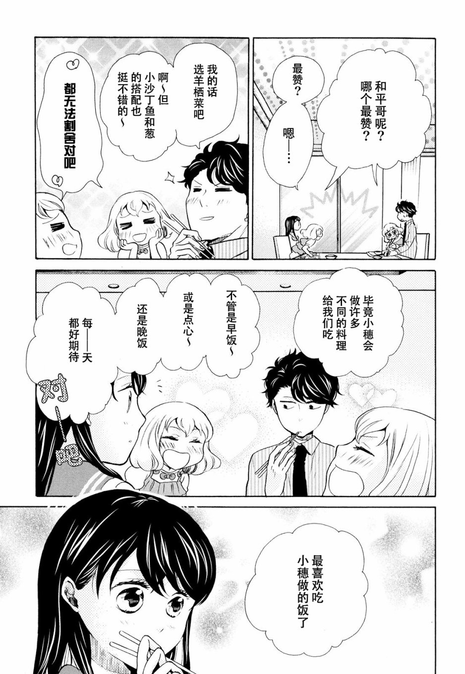 早安晚安11话图
