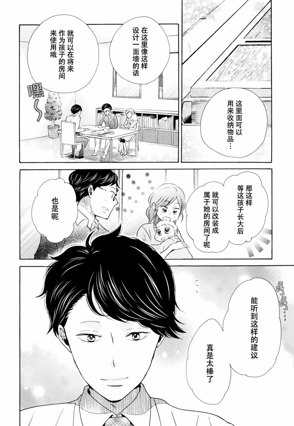 早安晚安12话图