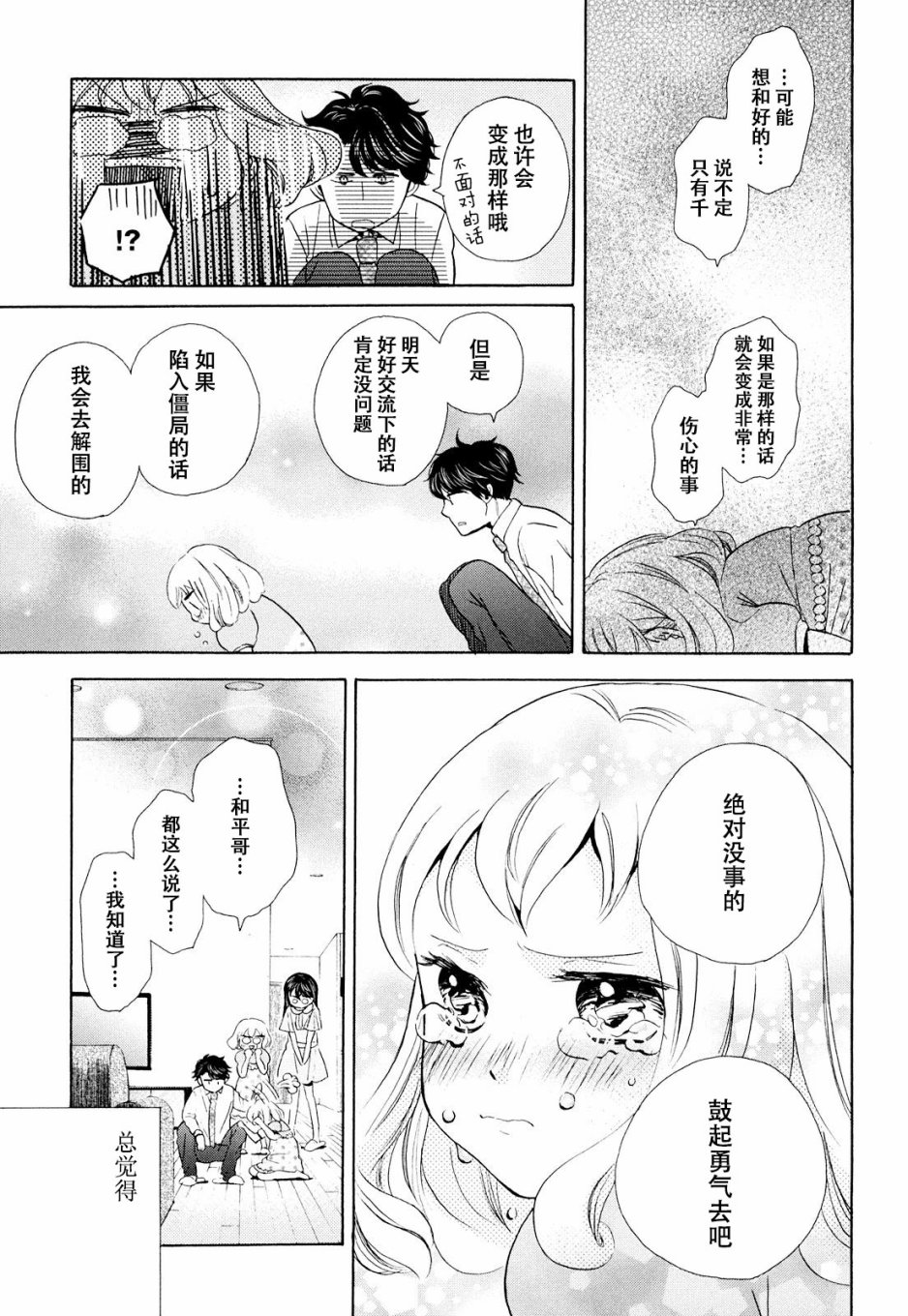 早安晚安12话图