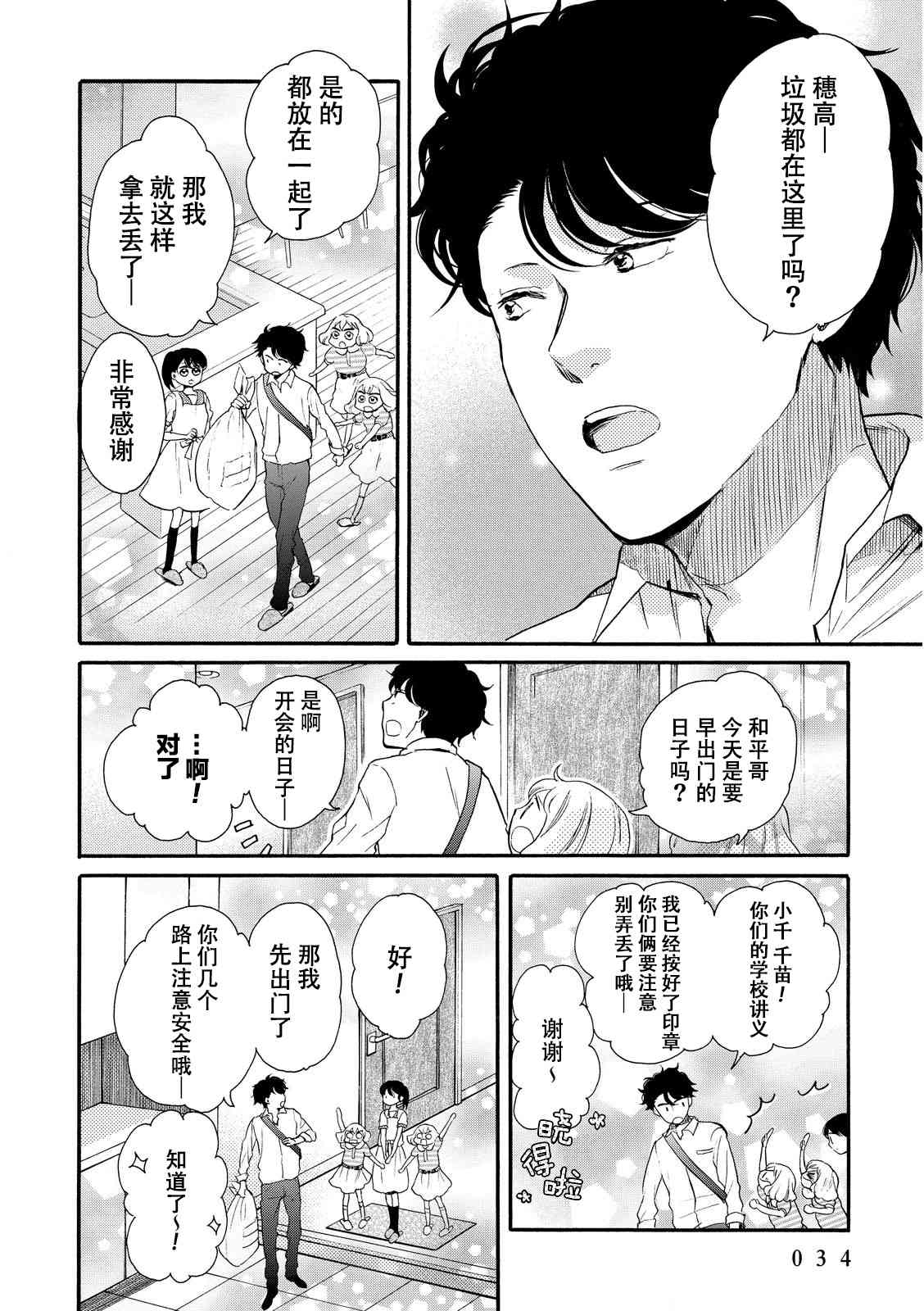 早安晚安14话图