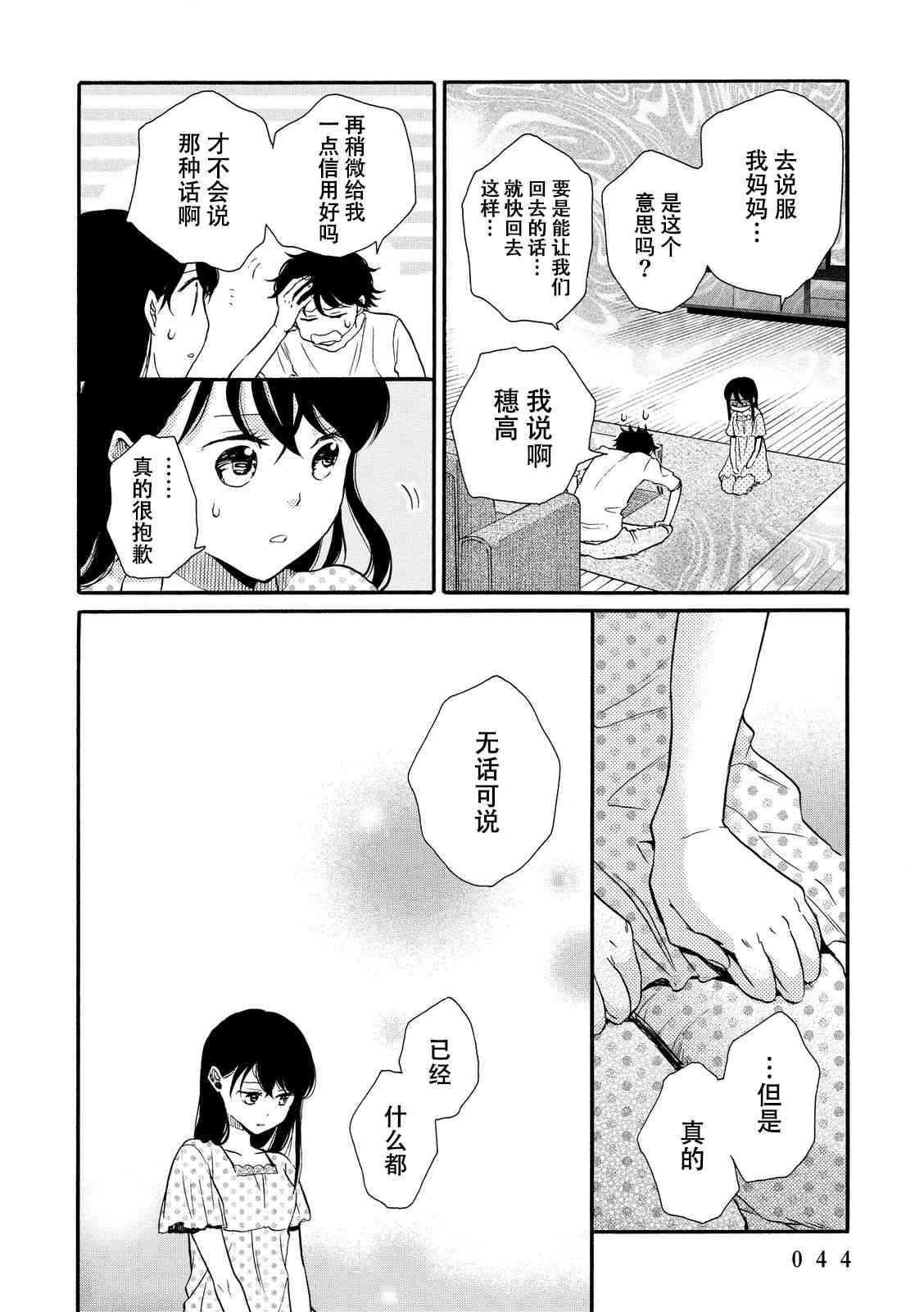 早安晚安14话图