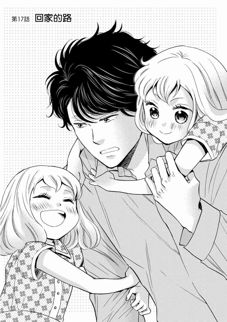 早安晚安17话图