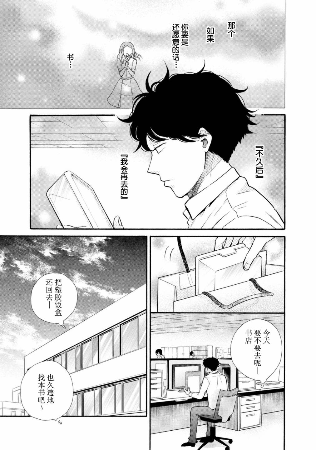 早安晚安19话图