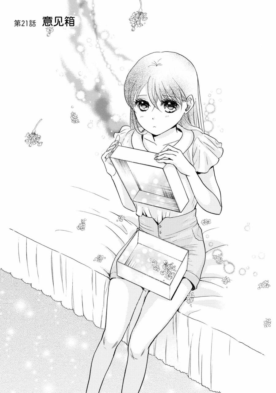 早安晚安21话图