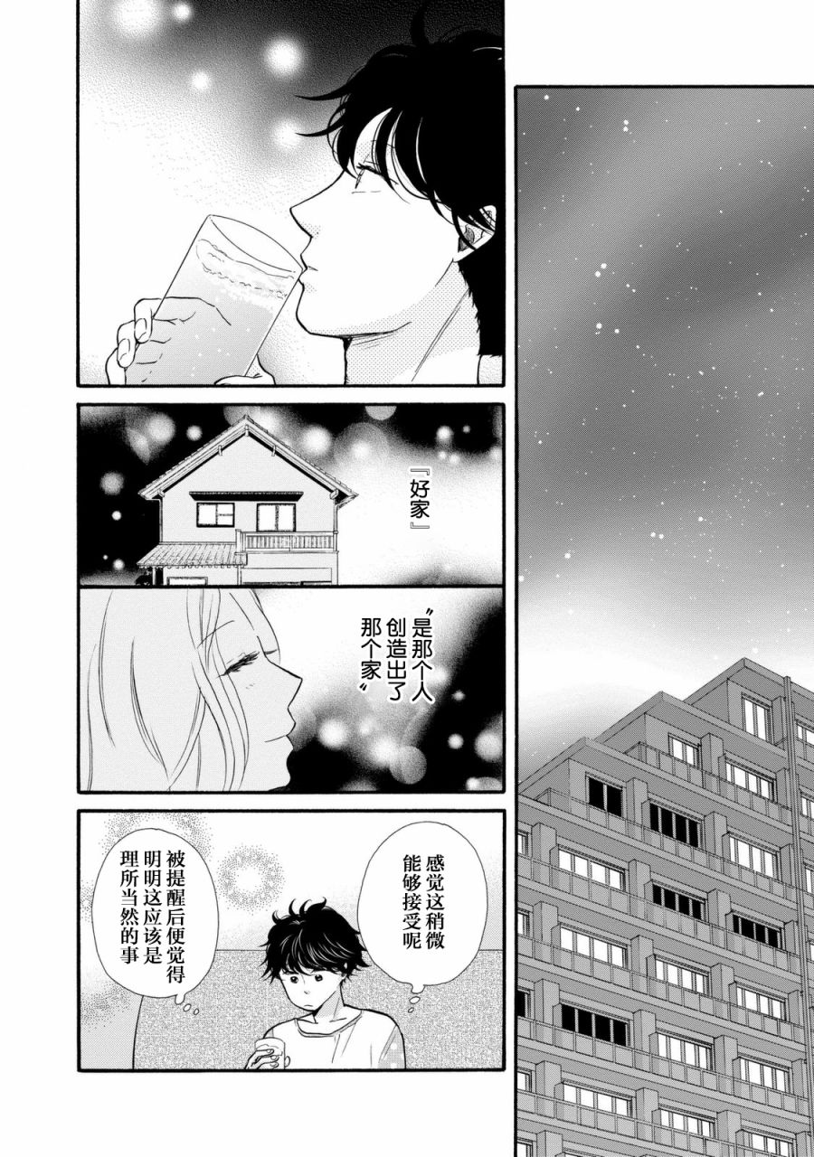 早安晚安21话图