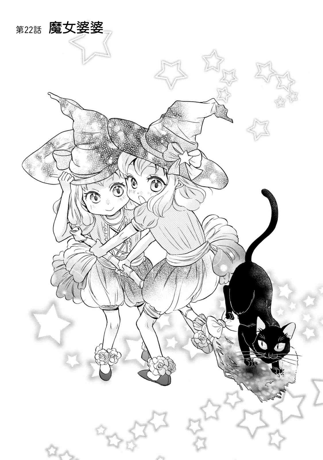 早安晚安22话图