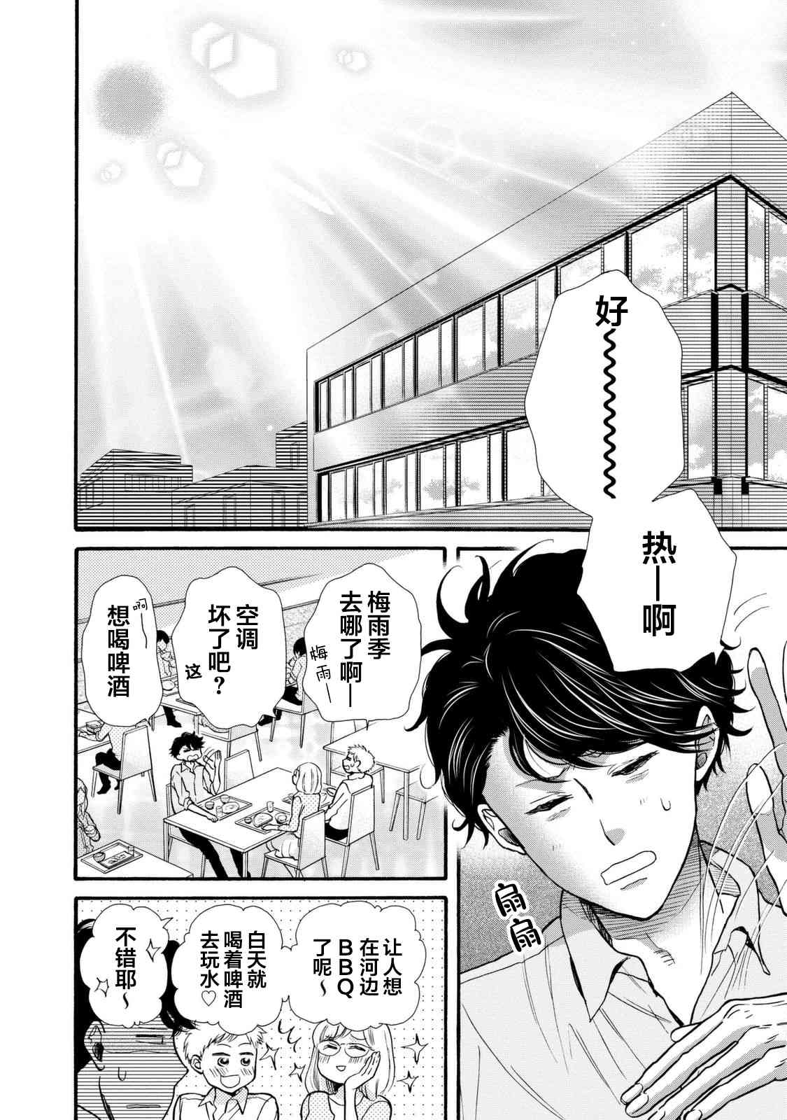 早安晚安22话图