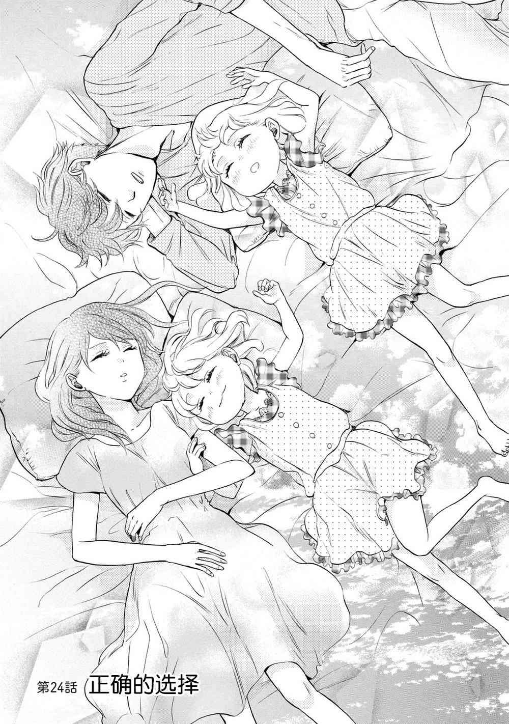 早安晚安24话图