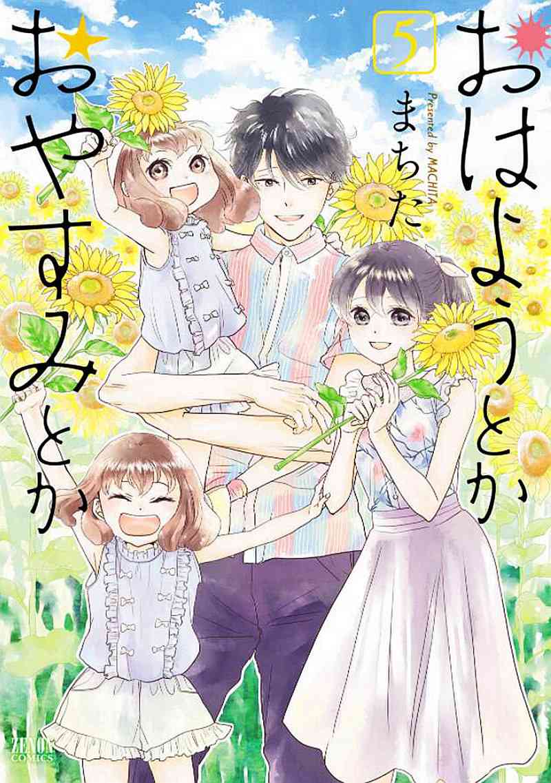 早安晚安25话图