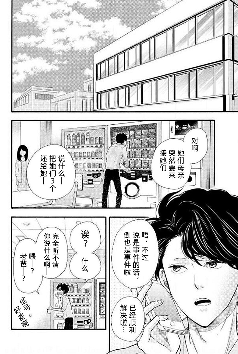 早安晚安27话图