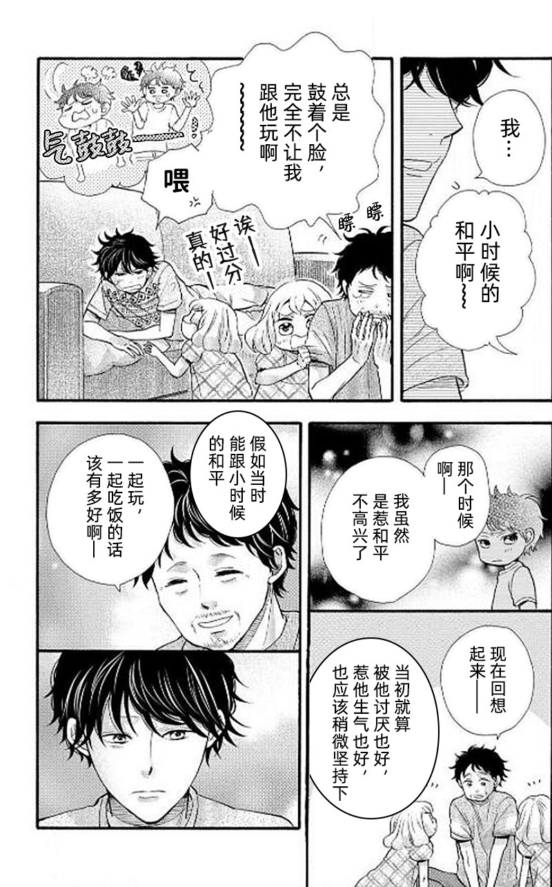 早安晚安27话图