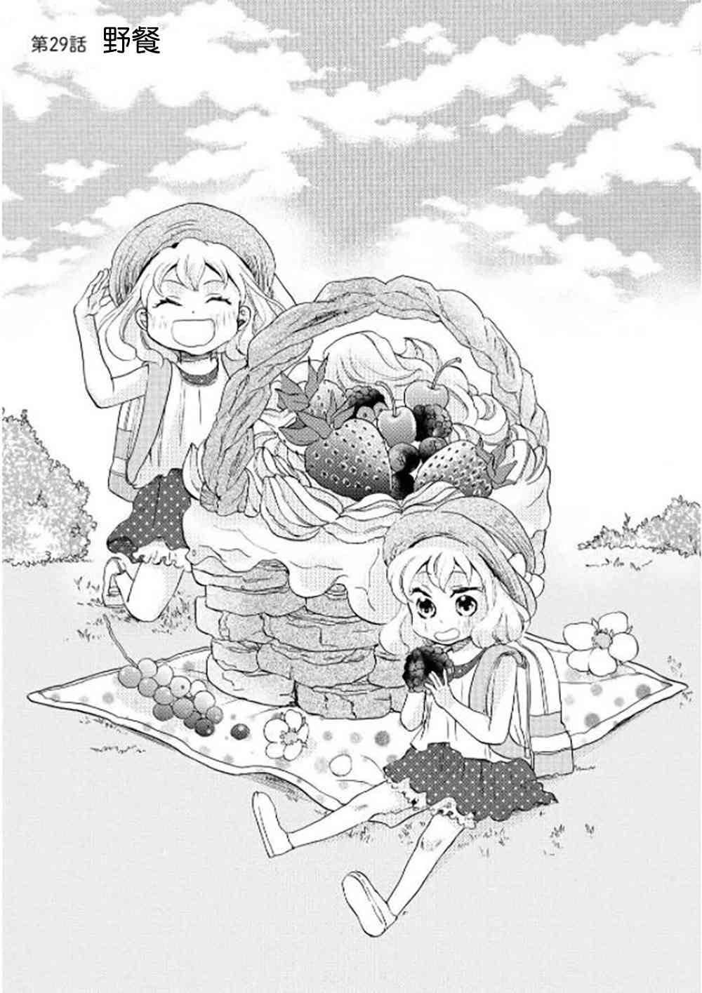 早安晚安29话图