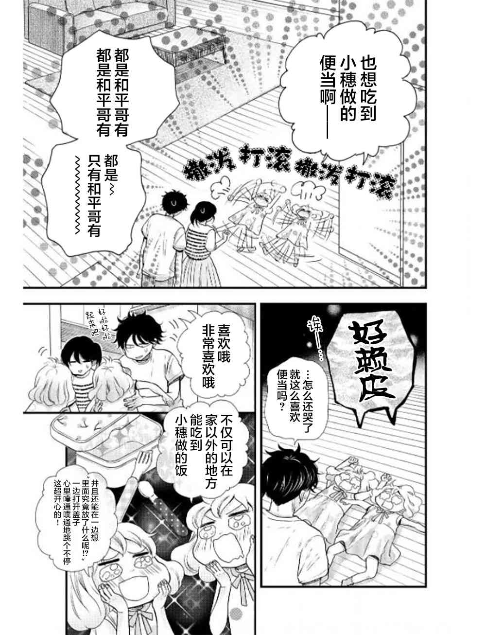 早安晚安29话图