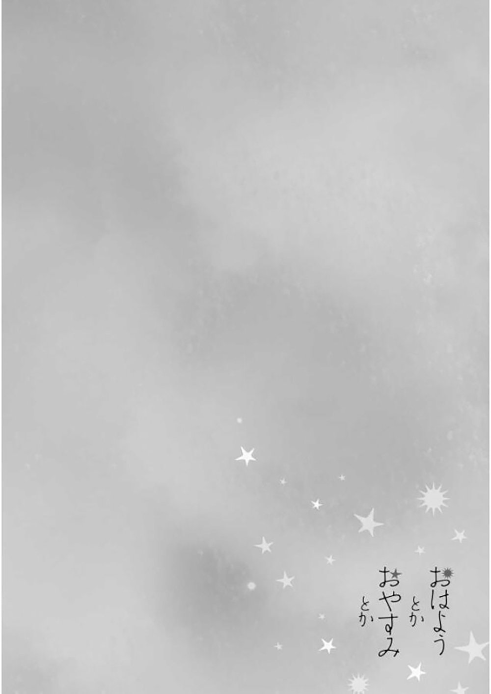 早安晚安30话图