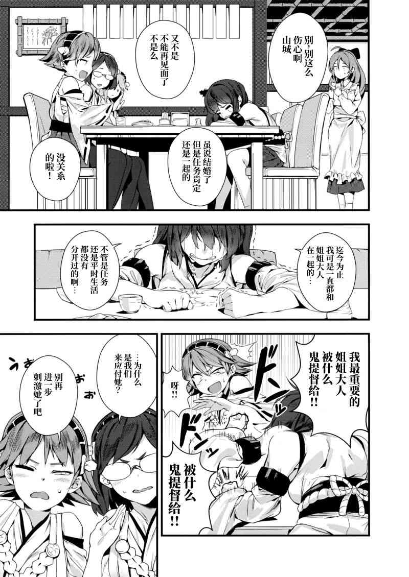 (C93)真是不幸 1话 第3页