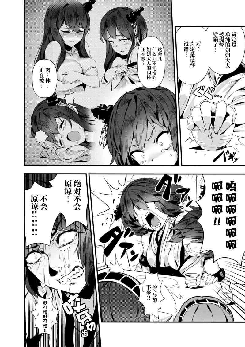 (C93)真是不幸 1话 第4页