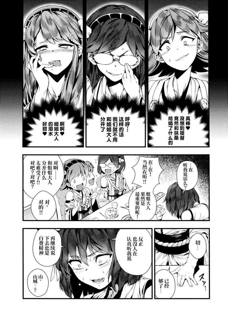 (C93)真是不幸 1话 第6页