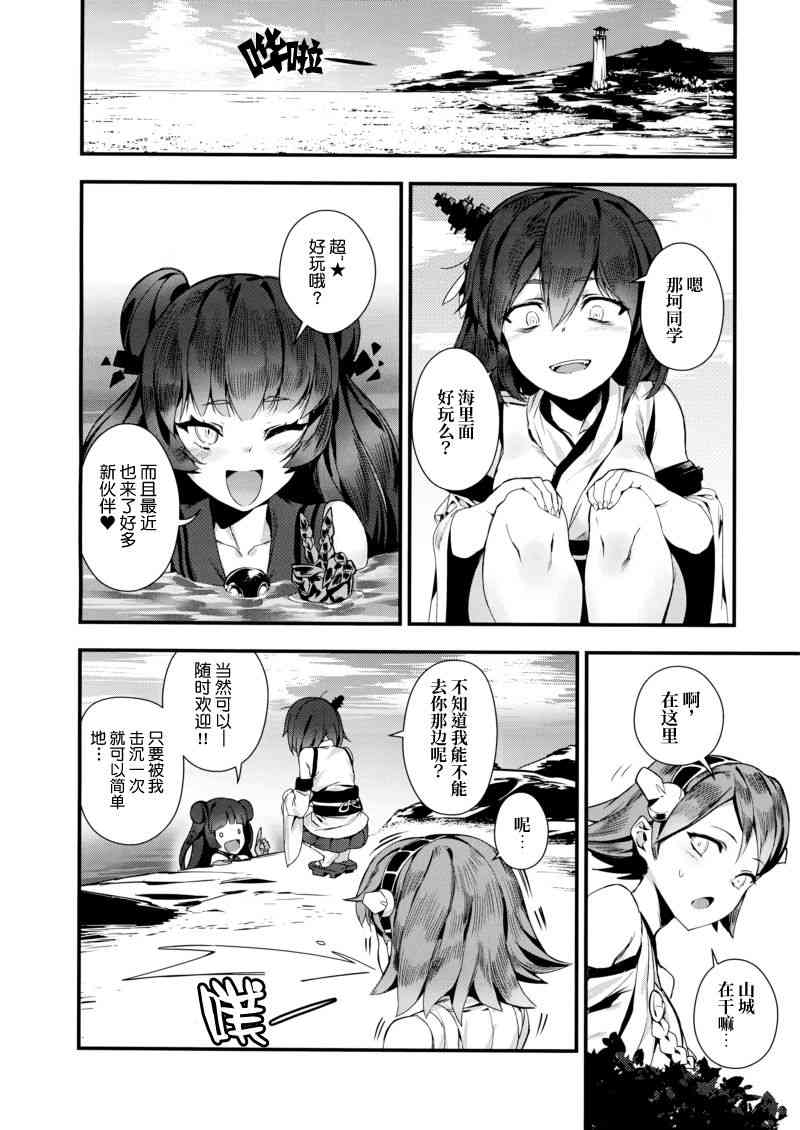 (C93)真是不幸 1话 第8页