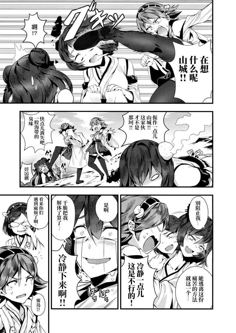 (C93)真是不幸 1话 第9页