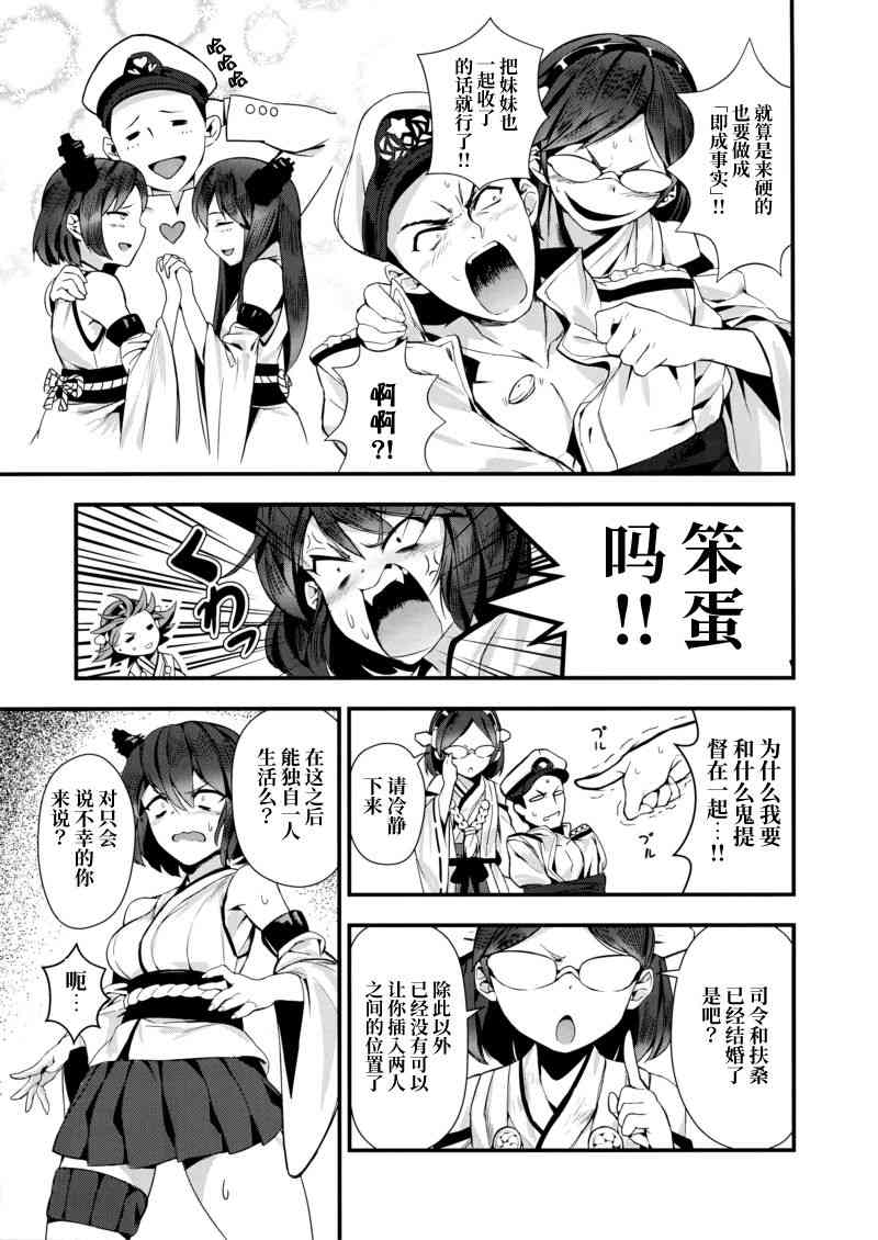 (C93)真是不幸 1话 第11页