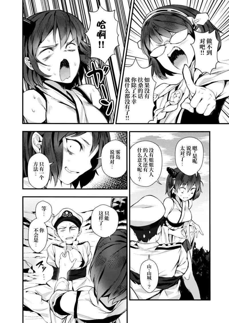 (C93)真是不幸 1话 第12页