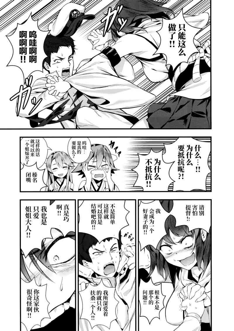 (C93)真是不幸 1话 第13页