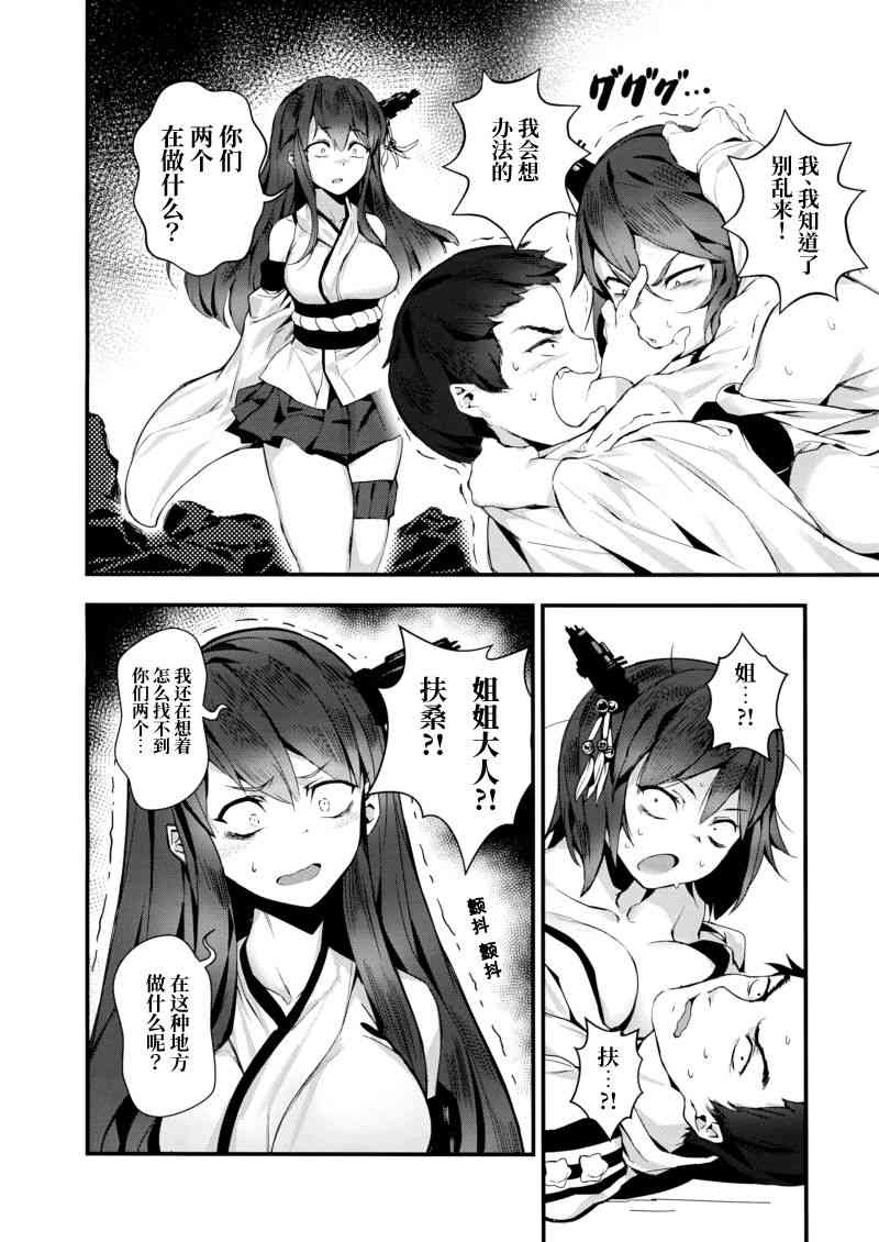 (C93)真是不幸 1话 第14页