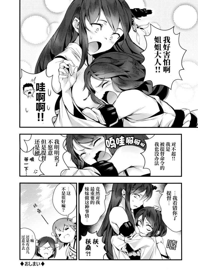 (C93)真是不幸 1话 第16页