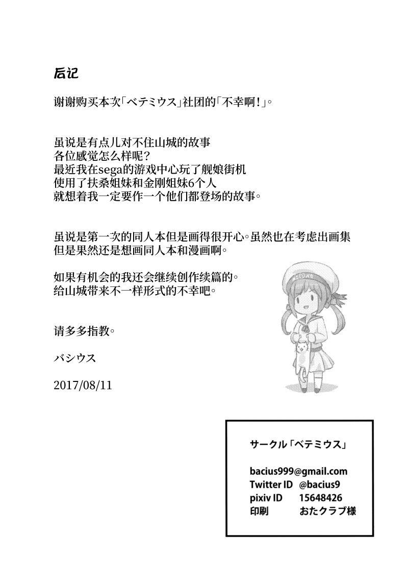 (C93)真是不幸 1话 第18页