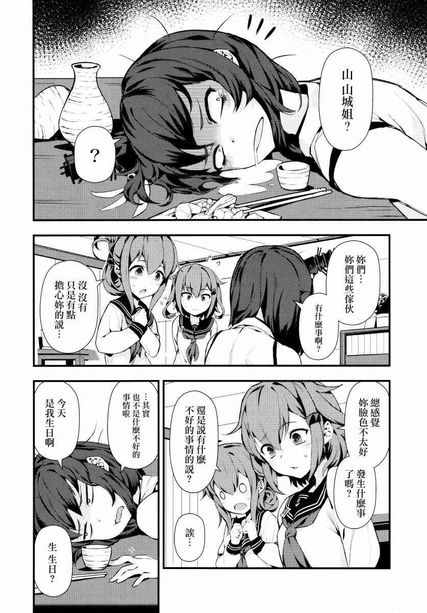 (C93)真是不幸 2话 第3页