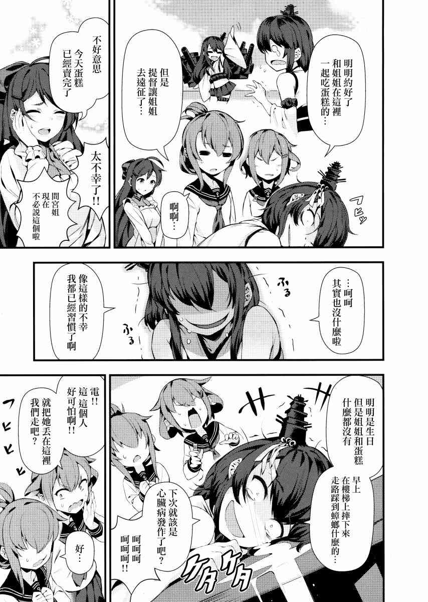 (C93)真是不幸 2话 第4页