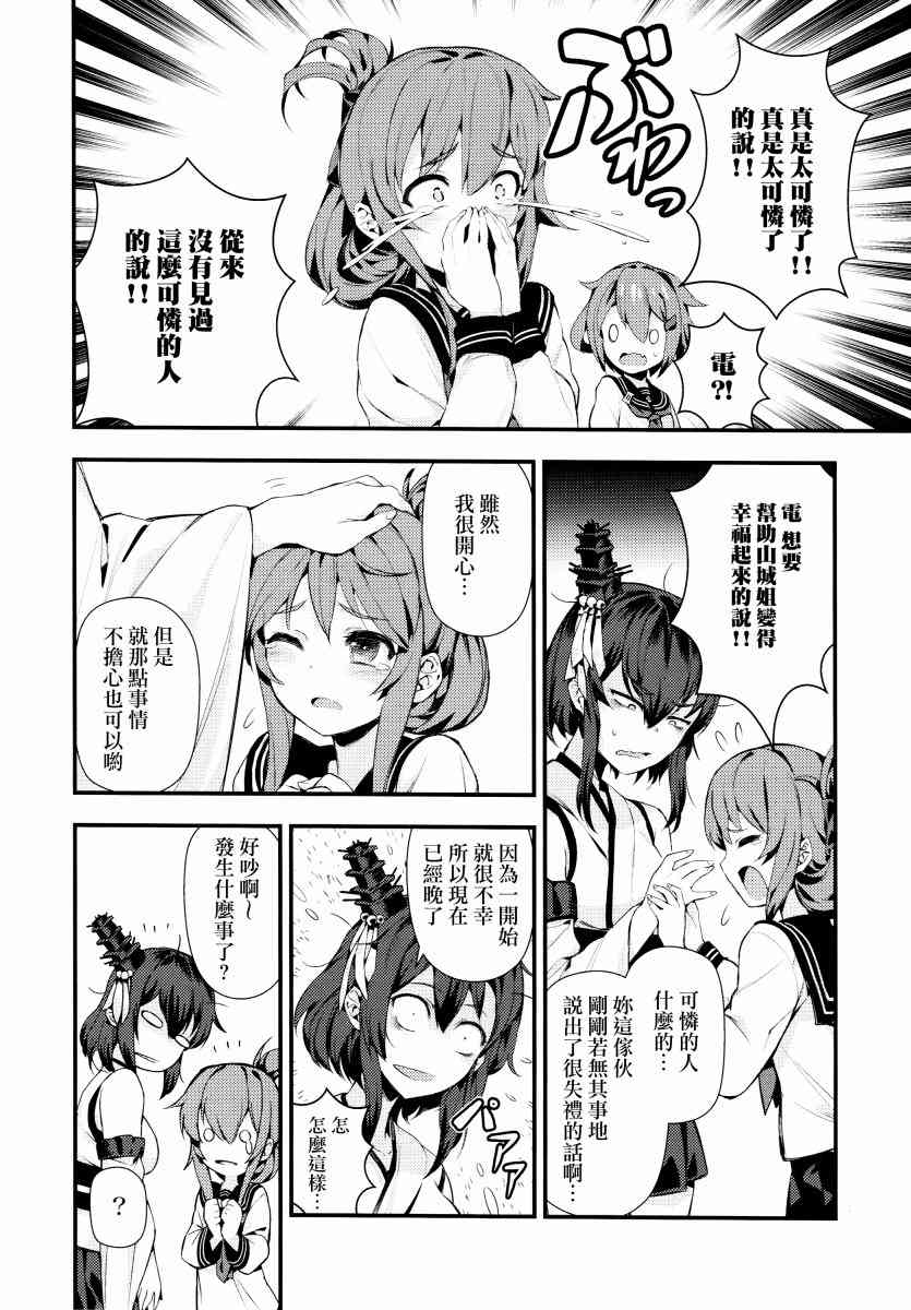 (C93)真是不幸 2话 第5页