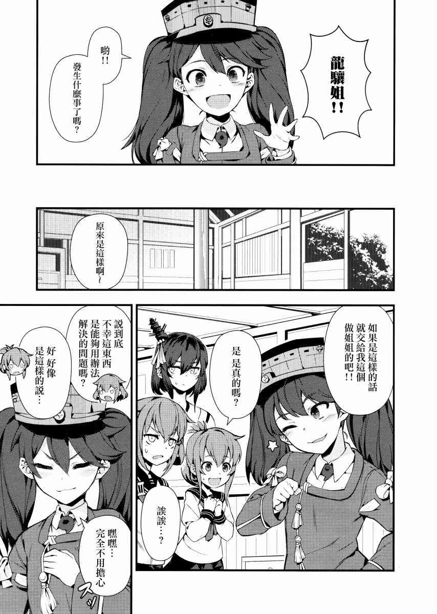 (C93)真是不幸 2话 第6页