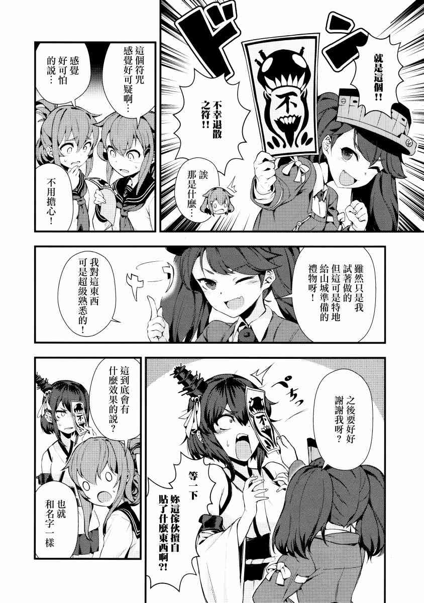 (C93)真是不幸 2话 第7页