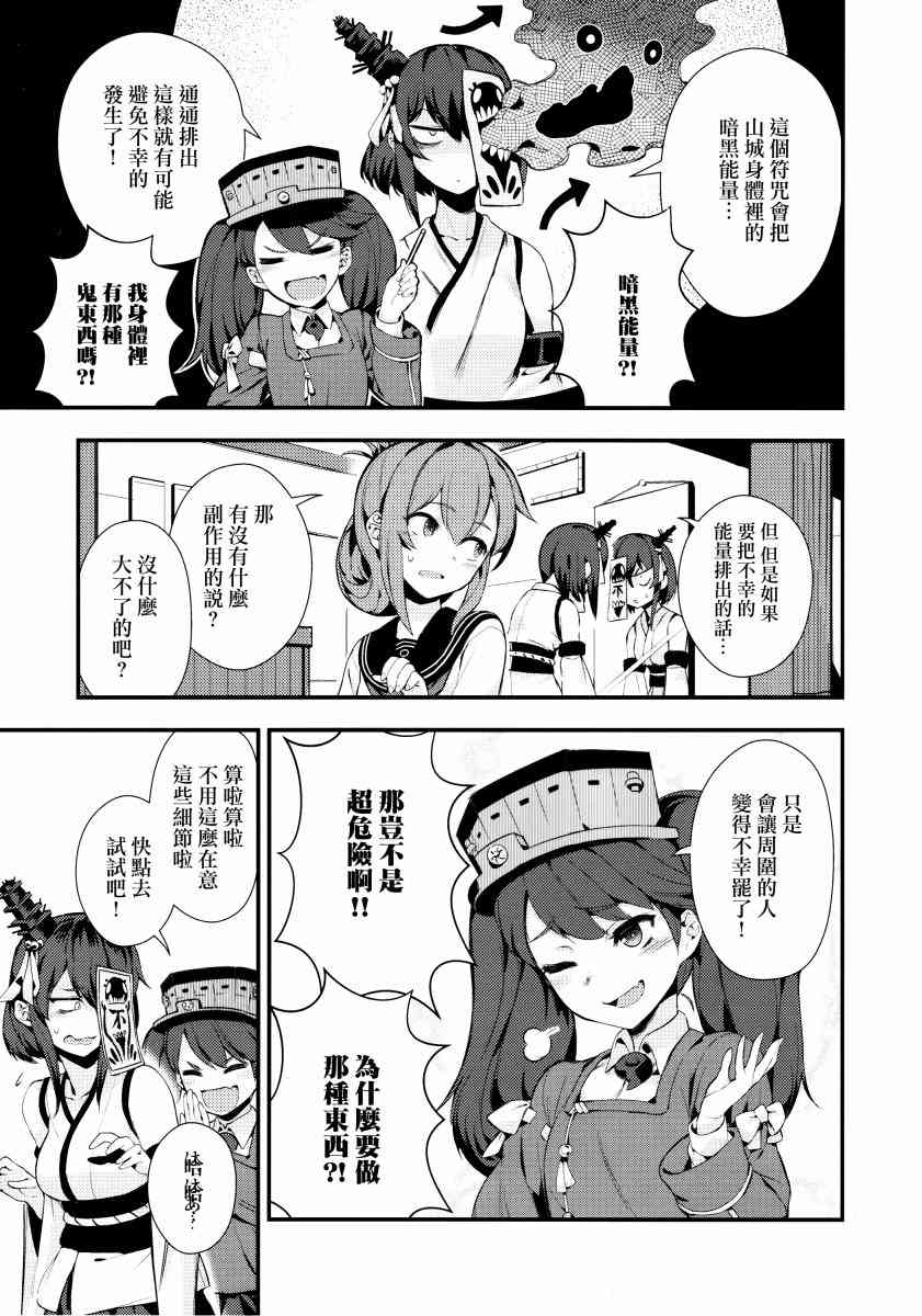 (C93)真是不幸 2话 第8页