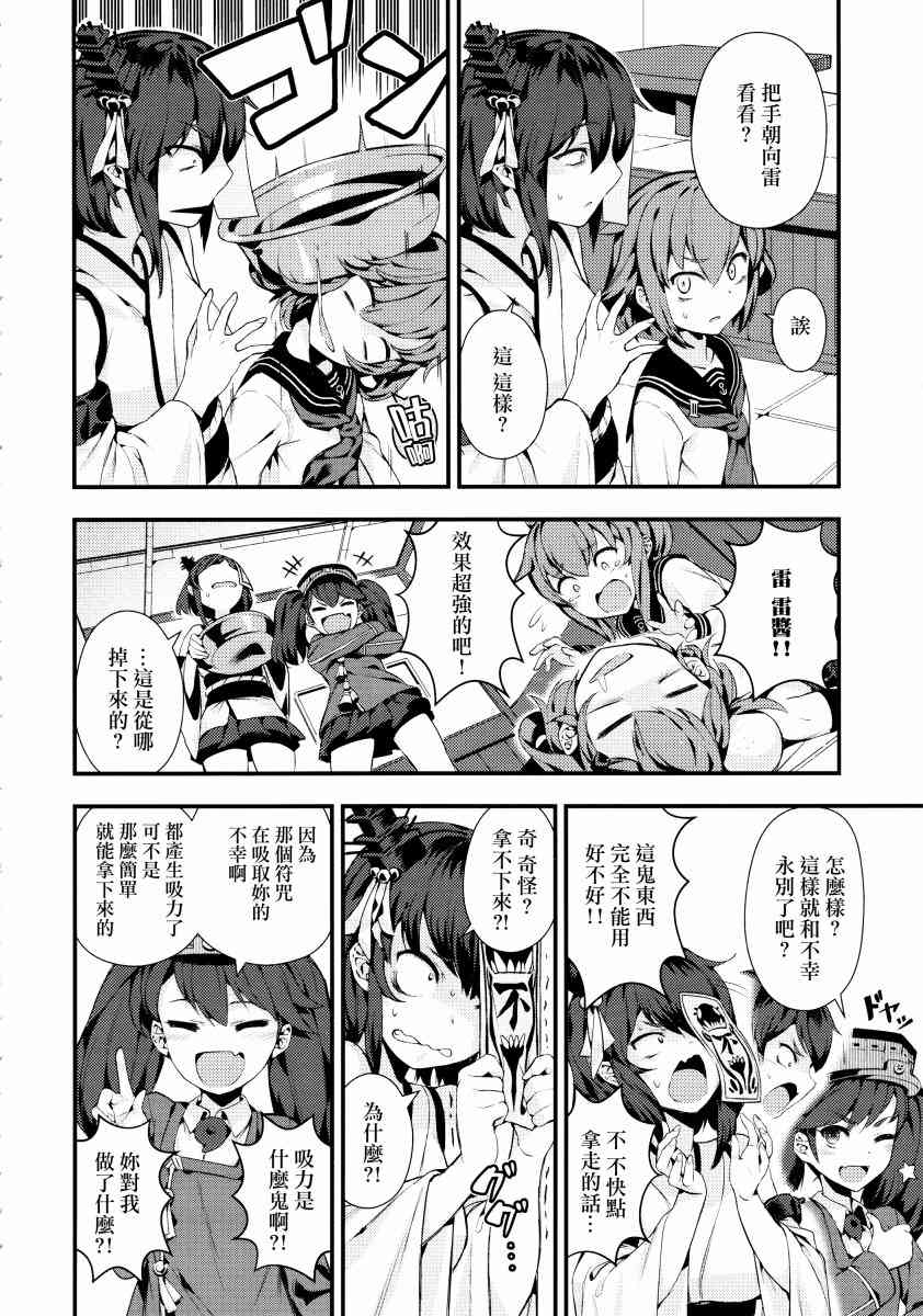 (C93)真是不幸 2话 第9页