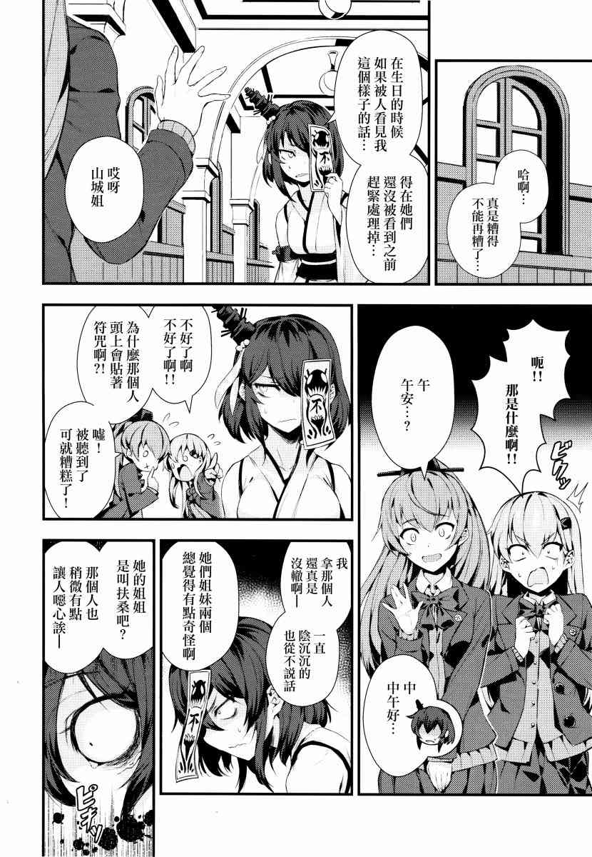 (C93)真是不幸 2话 第11页