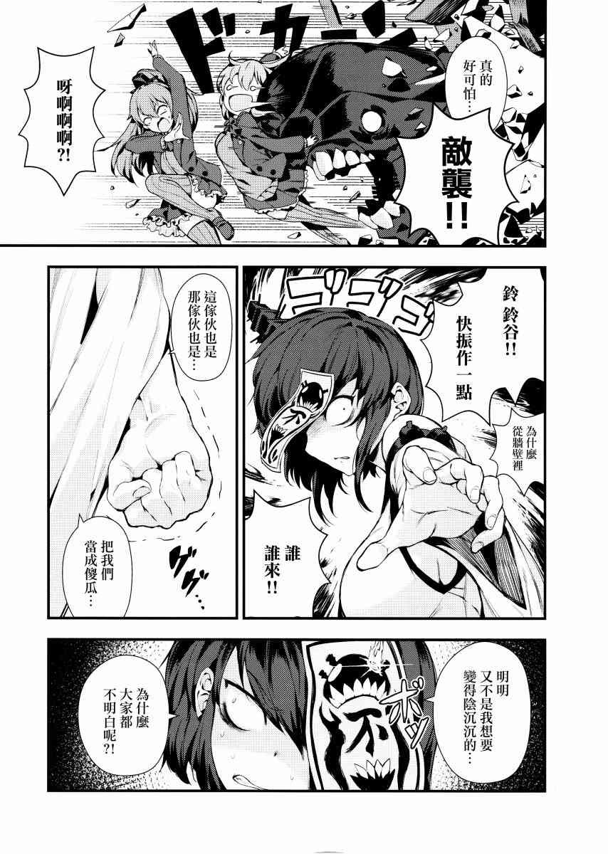 (C93)真是不幸 2话 第12页
