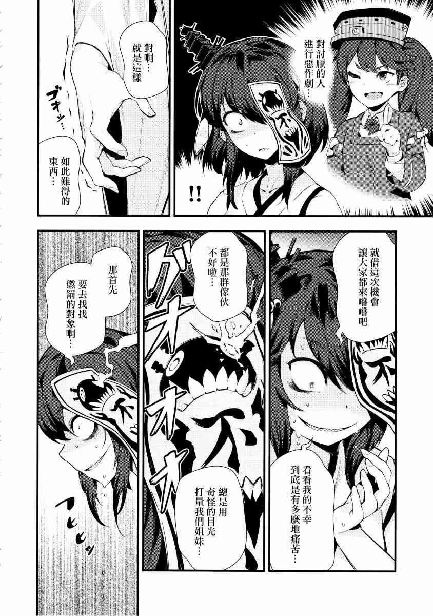 (C93)真是不幸 2话 第13页