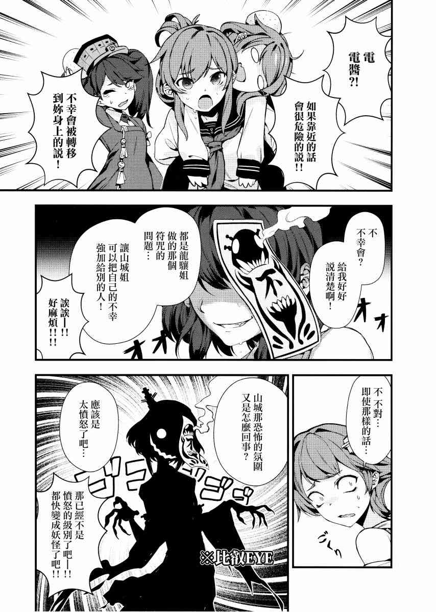 (C93)真是不幸 2话 第18页