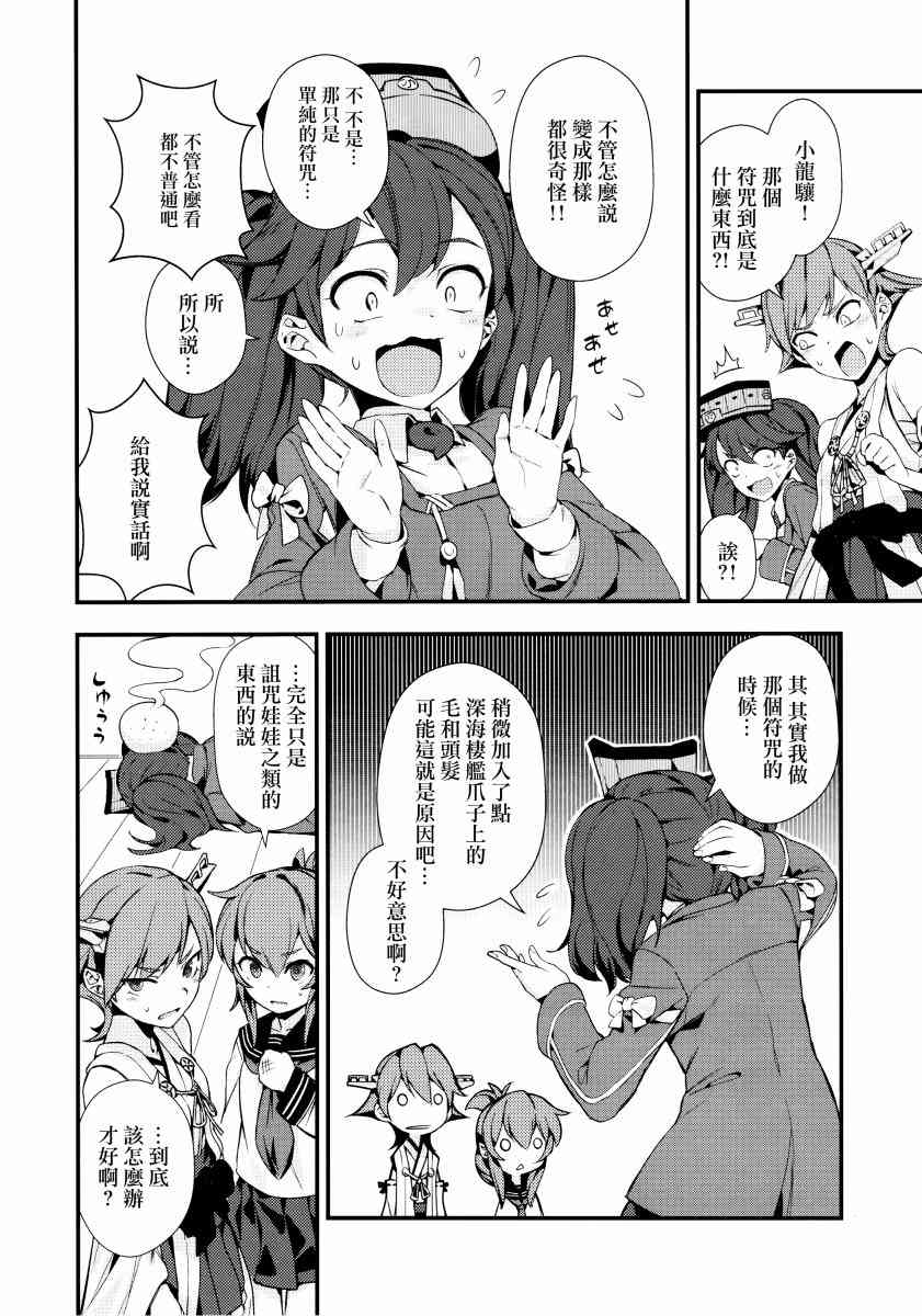 (C93)真是不幸 2话 第19页