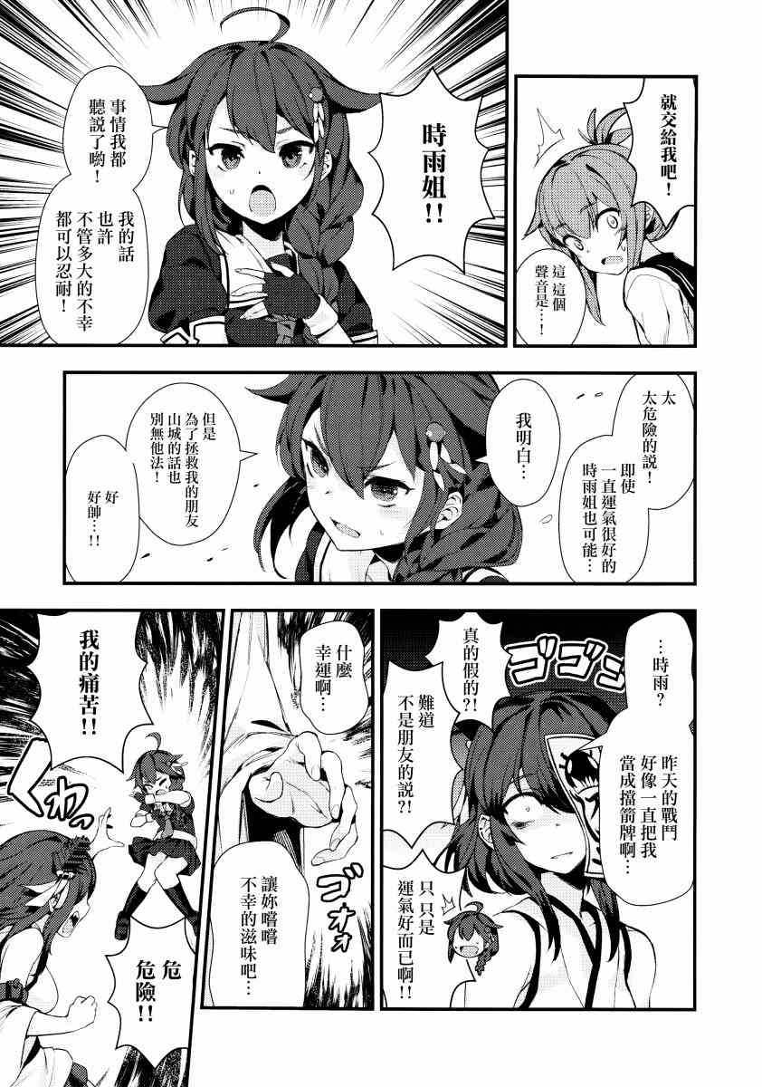 (C93)真是不幸 2话 第20页