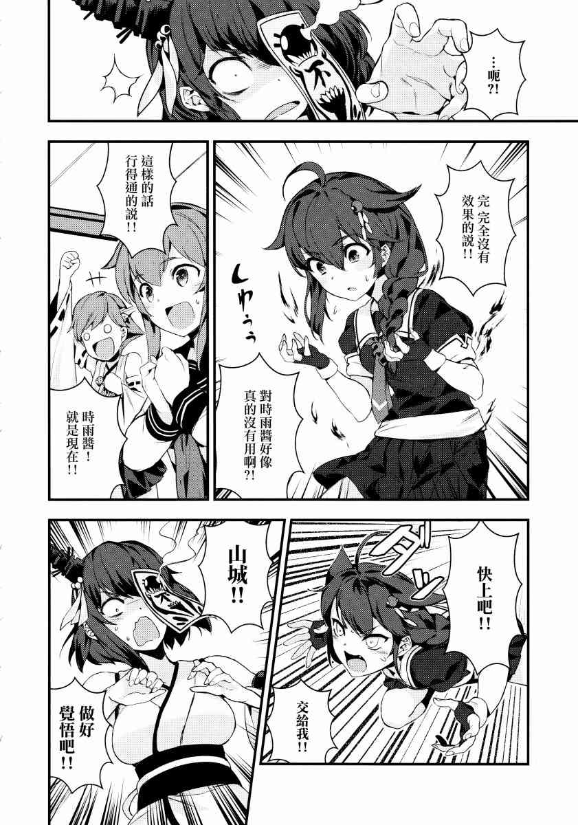 (C93)真是不幸 2话 第21页