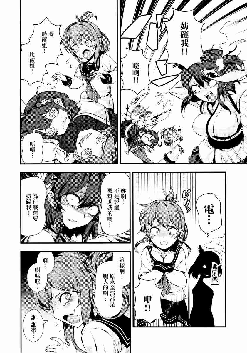 (C93)真是不幸 2话 第23页