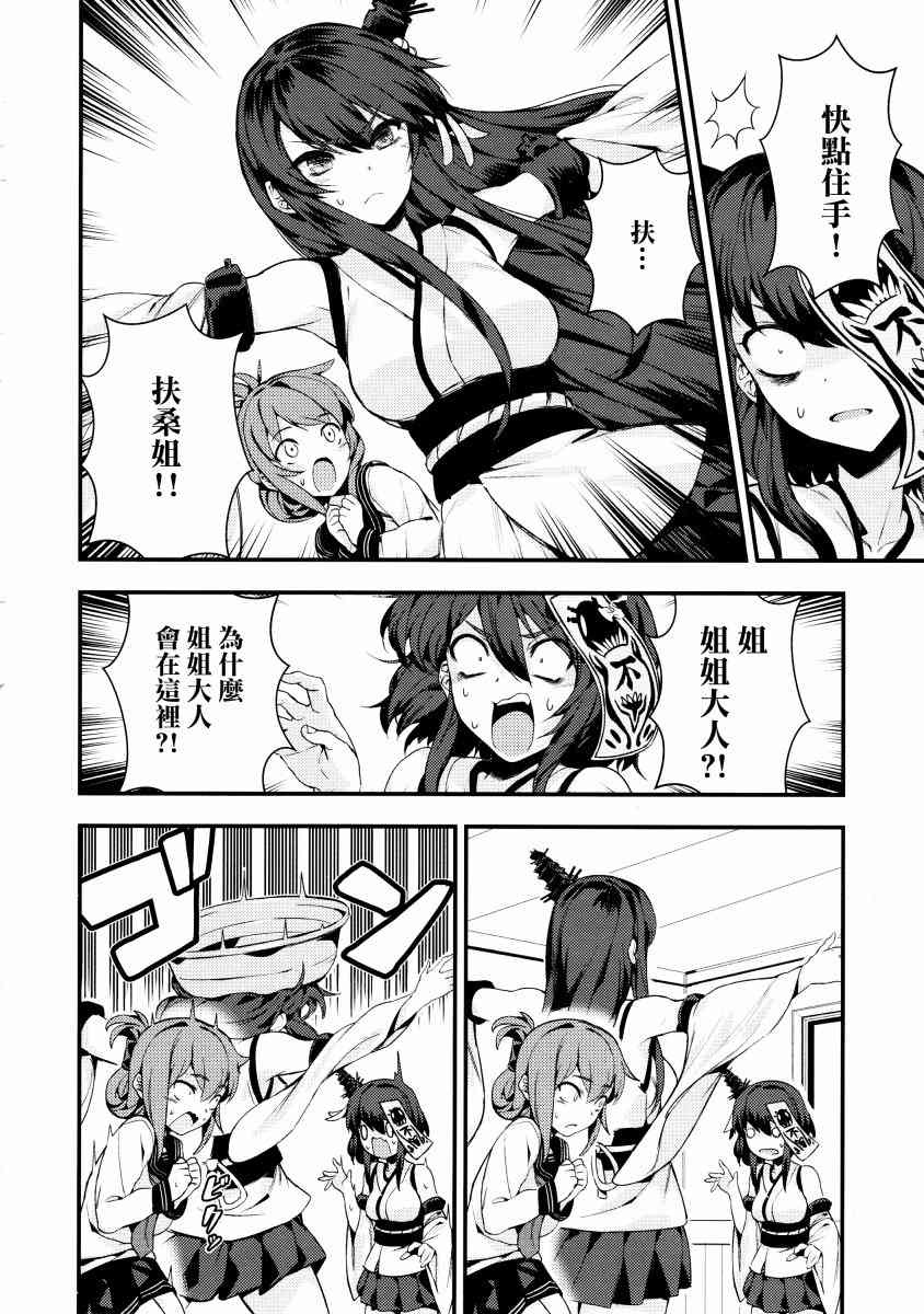 (C93)真是不幸 2话 第25页