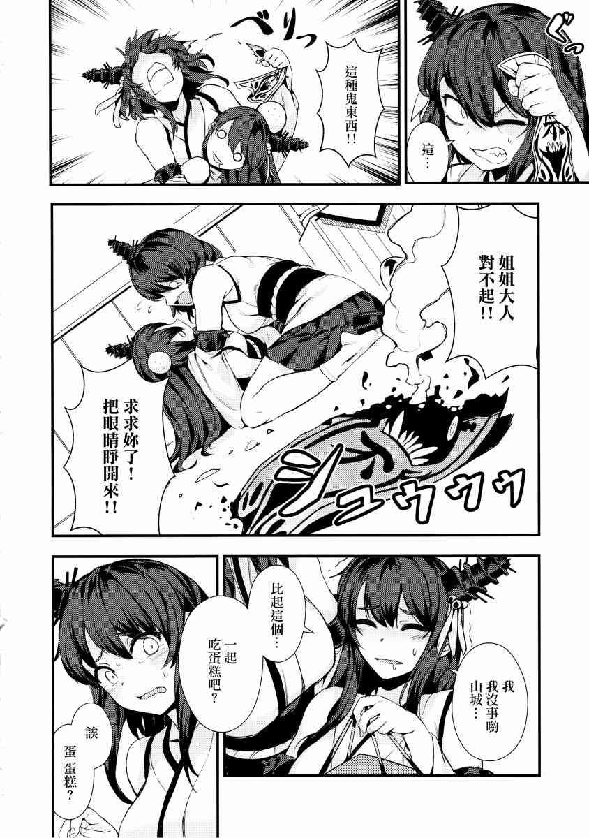 (C93)真是不幸 2话 第27页