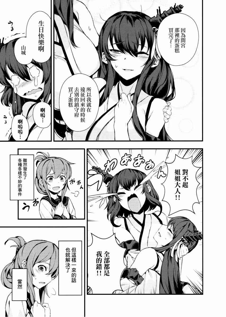 (C93)真是不幸 2话 第28页