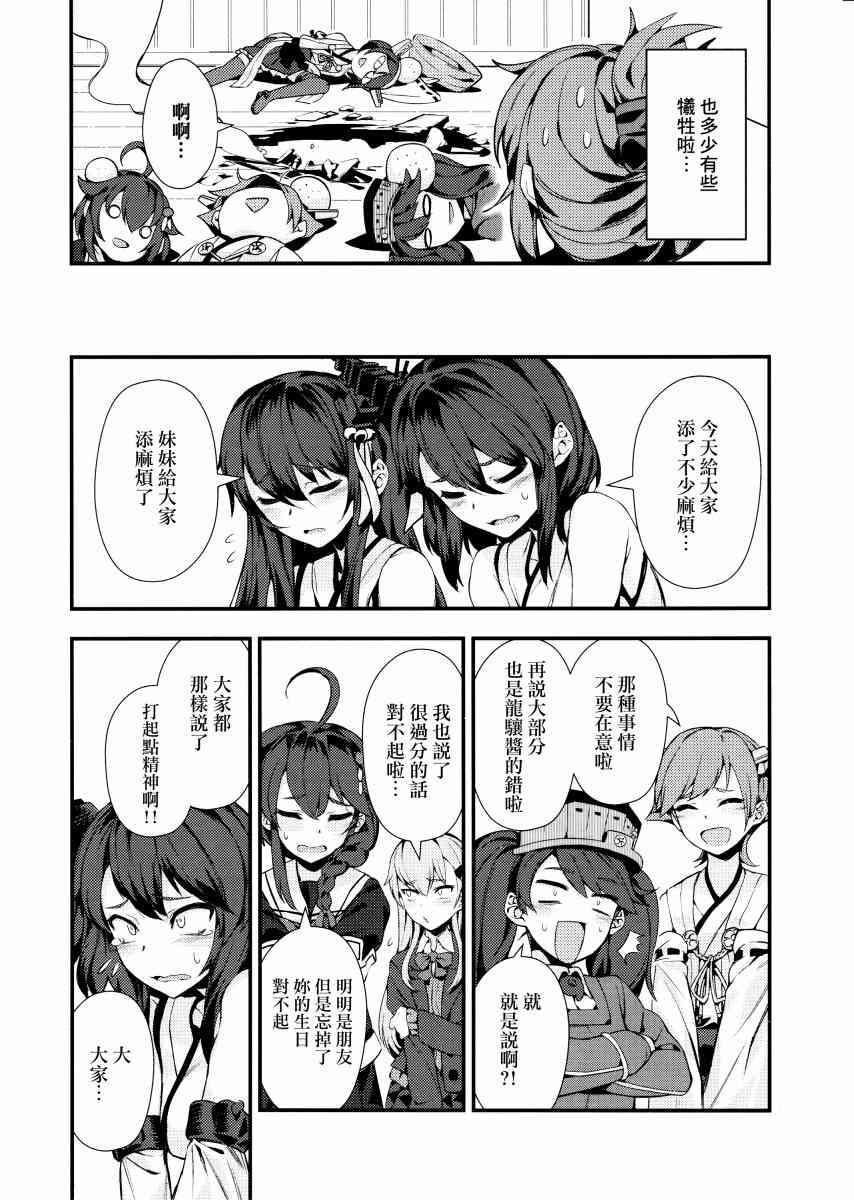 (C93)真是不幸 2话 第29页